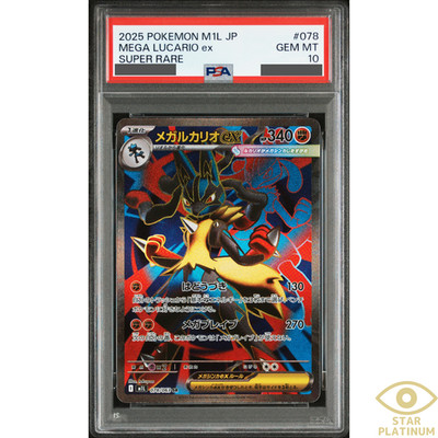 メガルカリオex SR 078/063 psa10 PSA 10 Mega Lucario ex SR 078/063 M1L Japanese Pokemon Card Mega