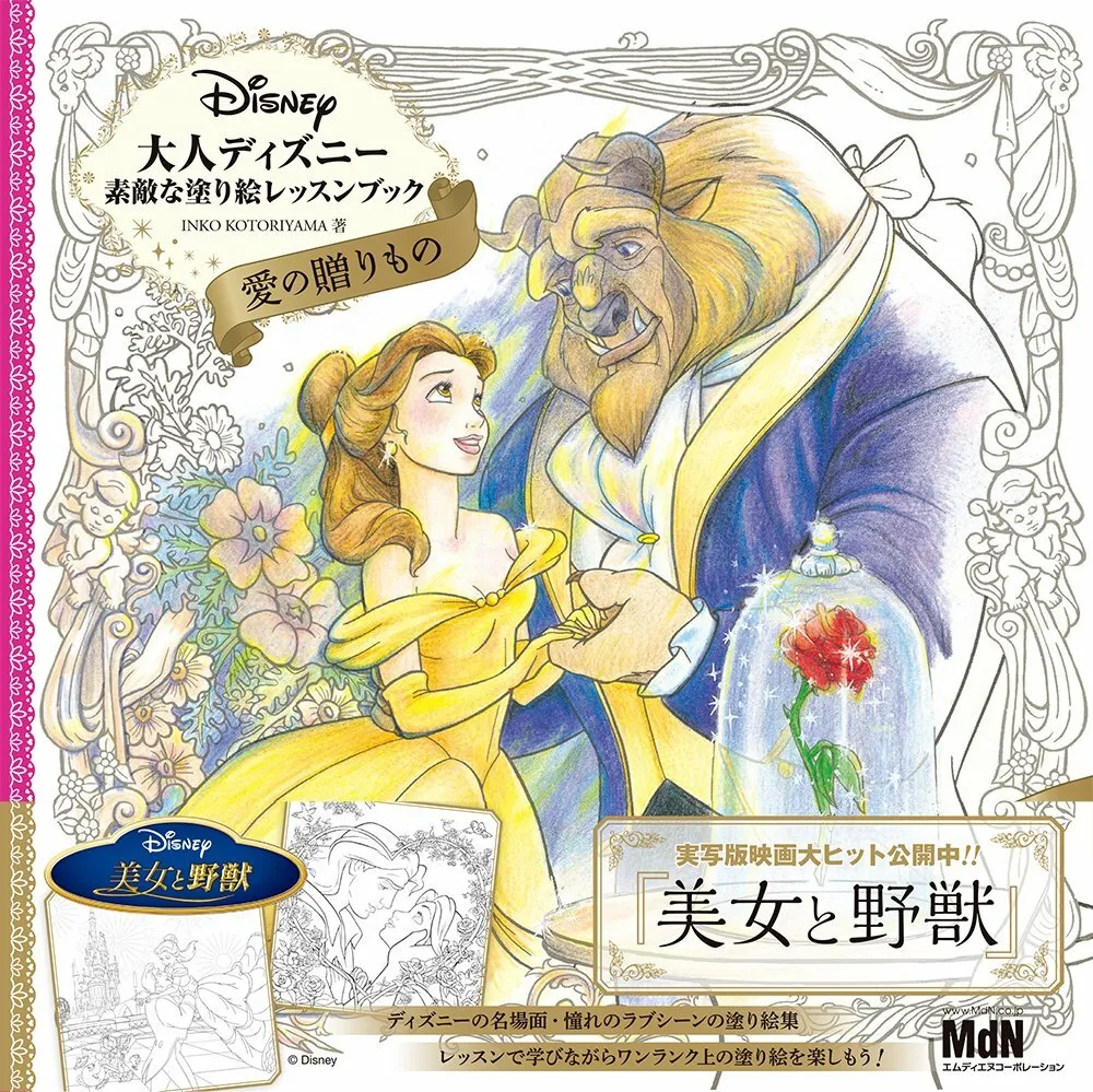 Disney Famous Scene Coloring Book Adult JAPAN Beauty and the Beast