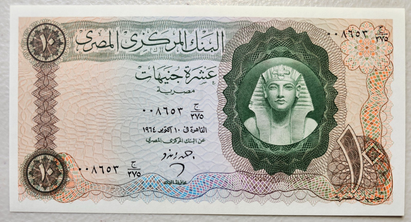 Egypt 10 Pounds 1961-65 Unc