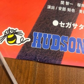 Sega Saturn: Tengai Makai: The Fourth Apocalypse Poster #906572