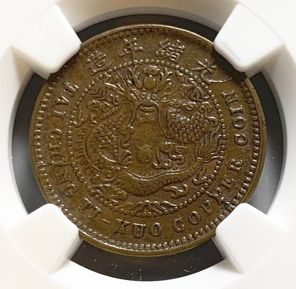 Grade AU 50 Chinese Coins for sale | eBay