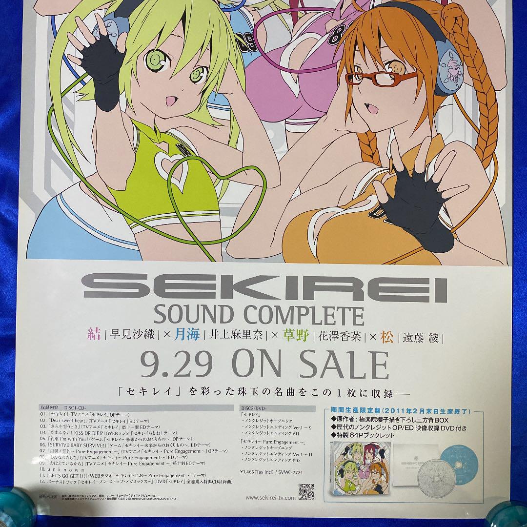 おすすめ特集 セキレイ Sound Complete 結 早見沙織 月海 井上麻里奈 草野 Fiqueisemcracha Com Br