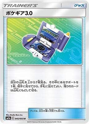 Pokemon Card Game / PK-SM9A-045 Pokegear 3.0 U