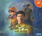 Shenmue Sega Dreamcast Japan Import   Mint/Near Mint   US SELLER