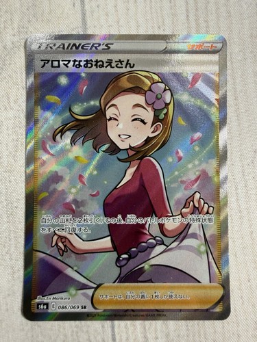 Aroma Lady 086/069 S6a: Eevee Heroes Japanese Pokemon Full Art Trainer NM