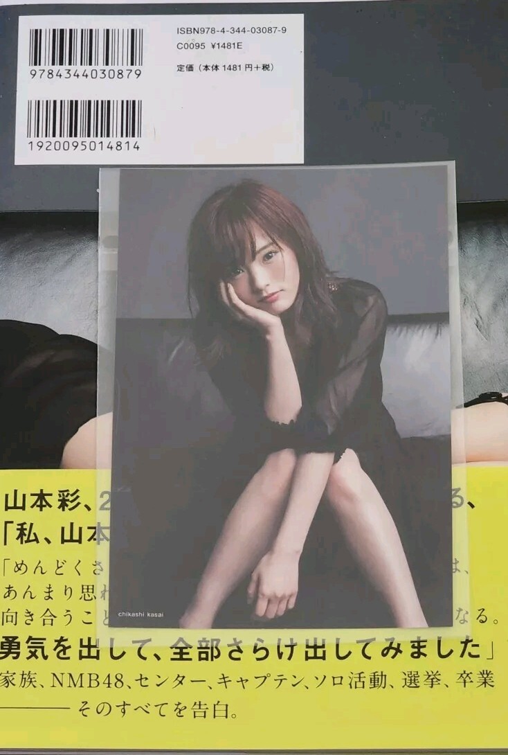 山本彩　NMB48 写真100枚② NMB48 ~ Yamamoto Sayaka 山本彩 