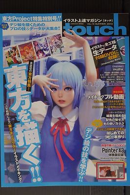 Digital Painting Technique Book: Touch Vol.13 W/DVD Touhou Project - Japan