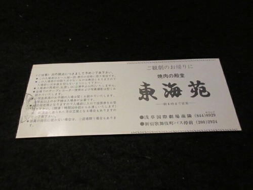 Ike & Tina Turner 1974 Japan Tour Min On Concert Ticket Stub The Ikettes - Picture 2 of 2