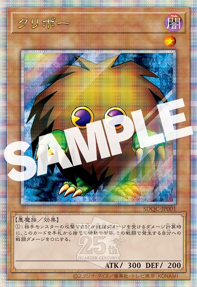 遊戯王 SOUND DUEL QUARTER CENTURY SELECTION YU-GI-OH SOUND DUEL QUARTER CENTURY SELECTION 2 CD+Kuriboh Japan