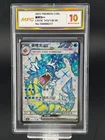 2025 Pokemon Card TCG CHN. Gyarados ex CSV3C 143/130 SR MPG10 (SAME AS PSA10) DW