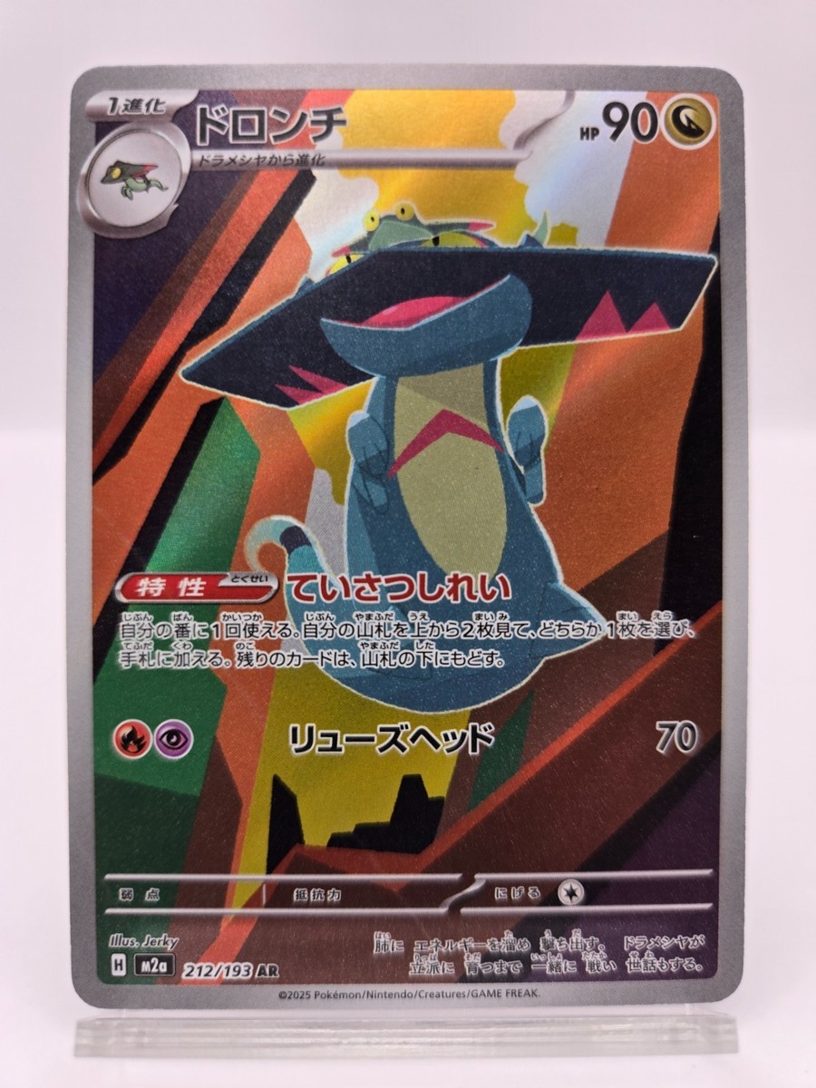 Drakloak AR 212/193 M2a MEGA Dream ex - Pokemon Card Japanese MEGA