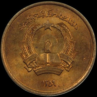 AFGHANISTAN. Democratic Republic. 25 Pul. Llantrisant SH1359 (1980). KM 996. #2