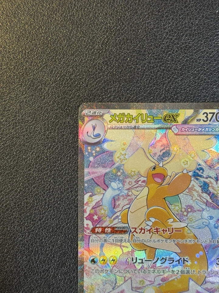 MEGA Dragonite ex SAR 246/193 MEGA Dream ex M2a Pokemon Card Japanese 2025 NM - Image 3 of 4