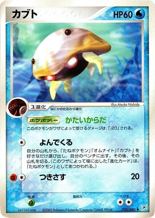 カブトプスex 026/080 マグマVSアクア　② Kabutops ex 026/080 Magma vs Aqua: Two Ambitions for sale | eBay