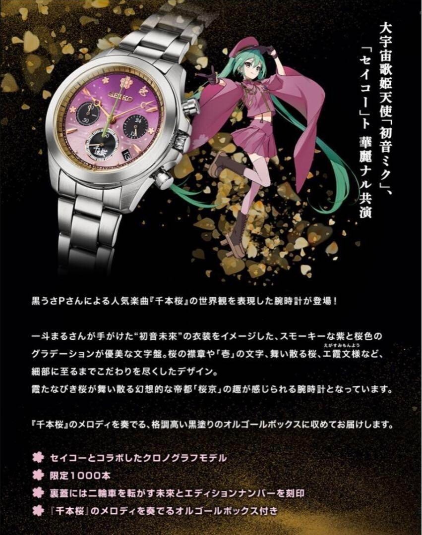 SEIKO Hatsune Miku Senbonzakura Limited Watch w/ Music Box