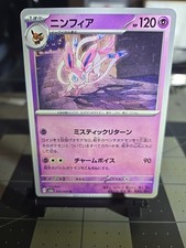 Sylveon 022/064 Sv6a: Night Wanderer Regular (Japanese)