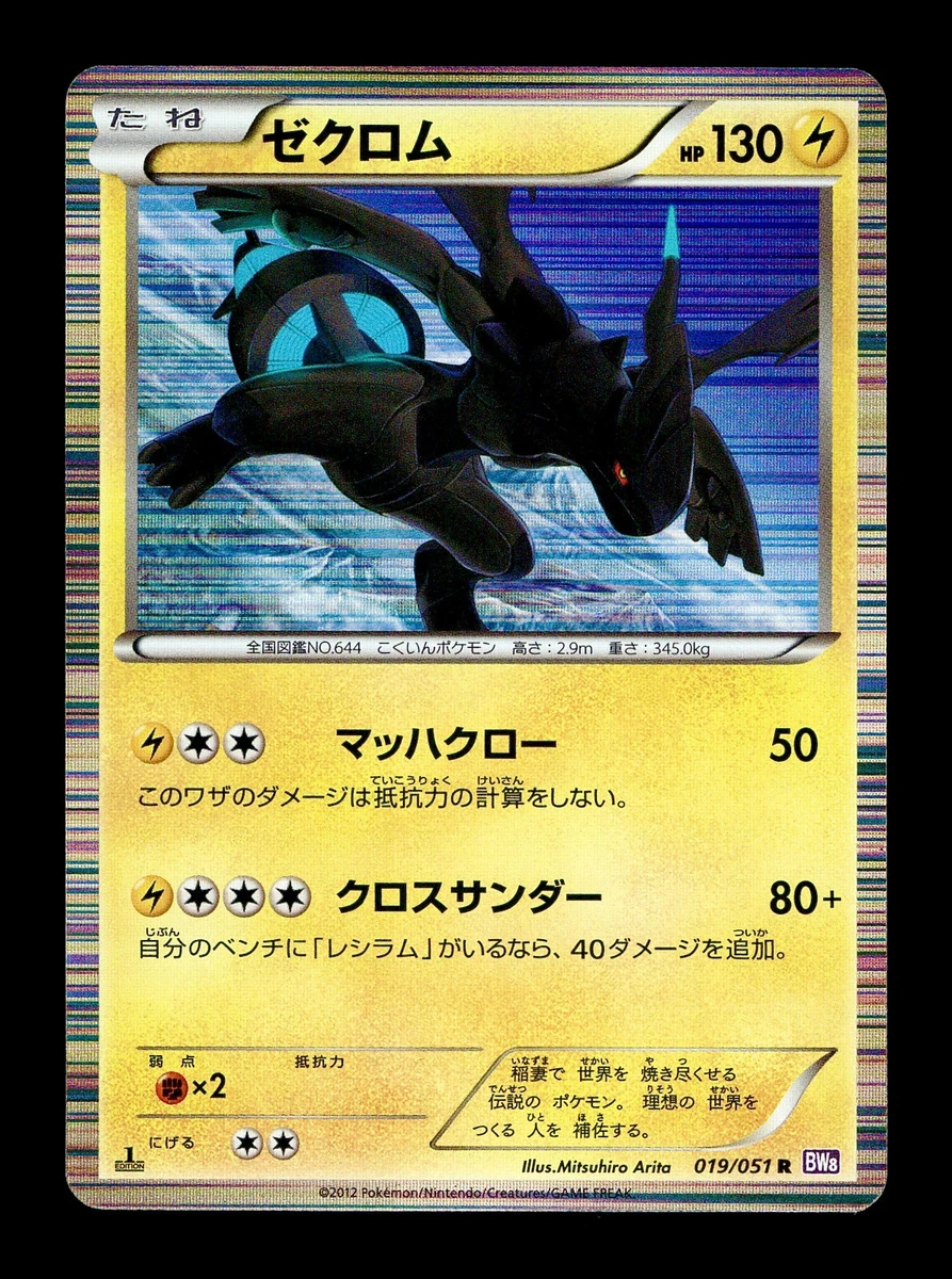Zekrom 019/051 Bw8: Spiral Force for sale | eBay