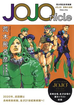 JoJo's Bizarre Adventure Art Book JOJOnicle Hirohiko Araki
