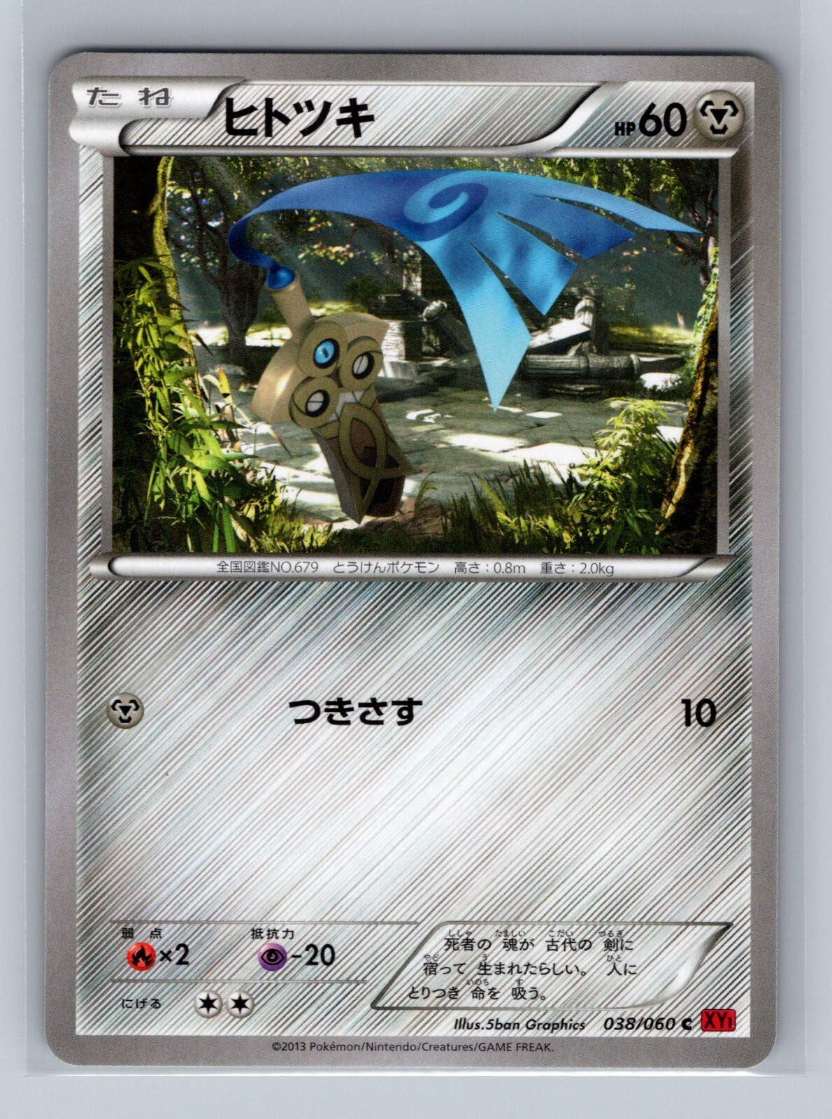 Pokemon Card Japanese - Honedge 038/060 XY1