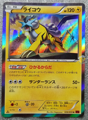 Pokemon 2015 Japanese XY8 - 1st Ed Raikou 026/059 Holo Card - NM+ to Mint Cond
