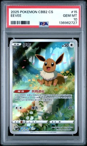 2025 POKEMON SIMPLIFIED CHINESE CBB2 C-GEM PACK VOL 2 #15 EEVEE PSA 10