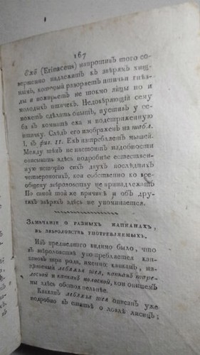 1810 Книга для охотников до звериной, птичьей и рыбной ловли, также до ружейной - Picture 8 of 18