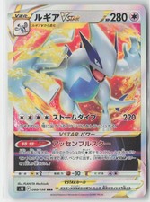 Lugia VSTAR #80 Prices | Pokemon Japanese Paradigm Trigger