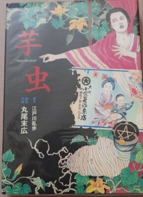 The Caterpiller MARUO Suehiro japanischer Manga erster Weltkrieg, JLPT 3