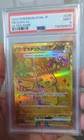 Pikachu EX 236/187 Terastal Festival PSA 9 (Japanese)