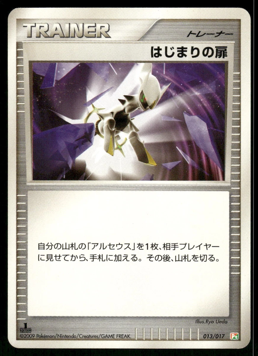 ポケモン■はじまりの扉■037/DPt-P■プロモ■アルセウス光臨キラPレア6枚 Beginning Door 037/DPt-P Dpt-P Promotional Cards for sale | eBay