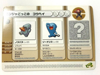 Pokemon Card E Series Battle Ruby Sapphire Promo Id 08 P002 Nintendo Gba Japan Ebay