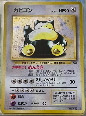【PSA8】　カビゴン 旧裏 第二弾 拡張パック SNORLAX-HOLO Snorlax Holo 016/032 Pokemon Card Classic CLF 2023 Pokemon