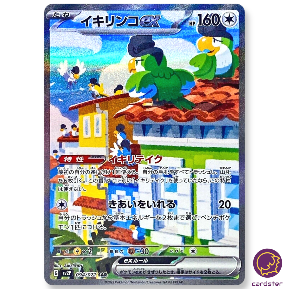 Squawkabilly ex SAR 094/071 SV2P Snow Hazard Pokemon Card Japan | eBay