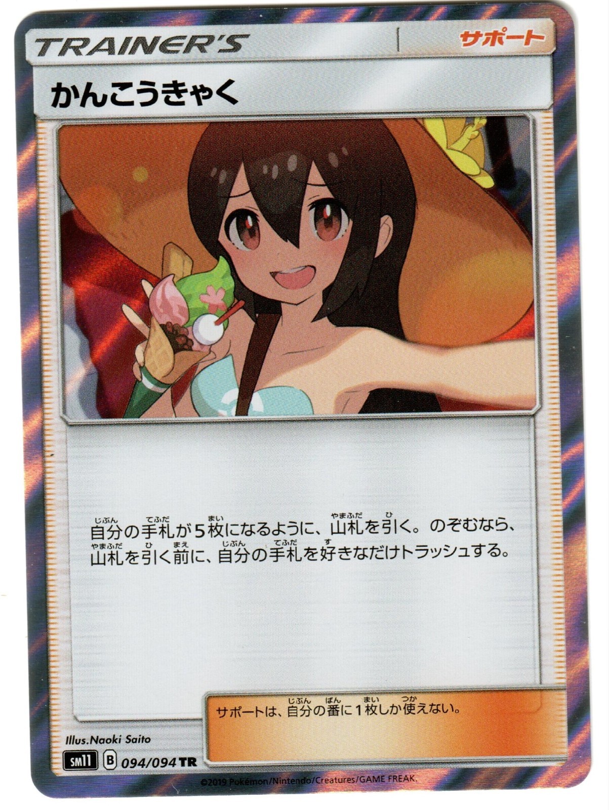SIGHTSEER Japanese Miracle Twin SM11 094/094 TR Pokemon Holo / Foil Card NM