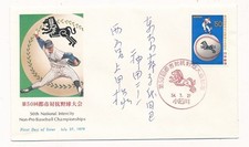 D424034 Japan FDC 50th Naitonal Intercity Non-Pro Baseball Championships 1979