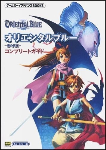 Oriental Blue ~Ao no Tengai~ Complete Guide Game Boy Advance BOOKS