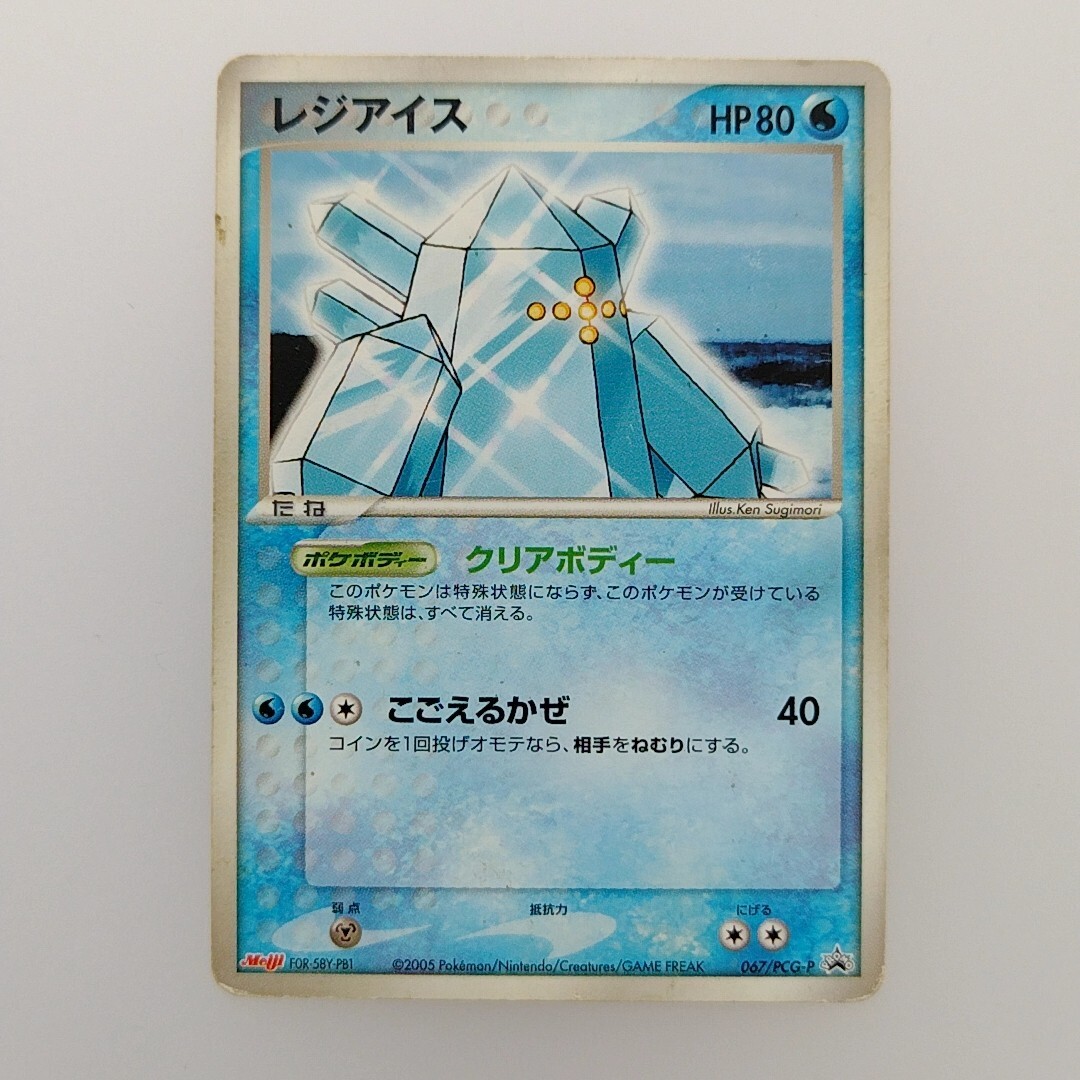 レジアイス MEIJI メイジ 未開封 プロモ Regice PROMO レジアイス MEIJI メイジ 未開封 プロモ Regice PROMO レジアイス