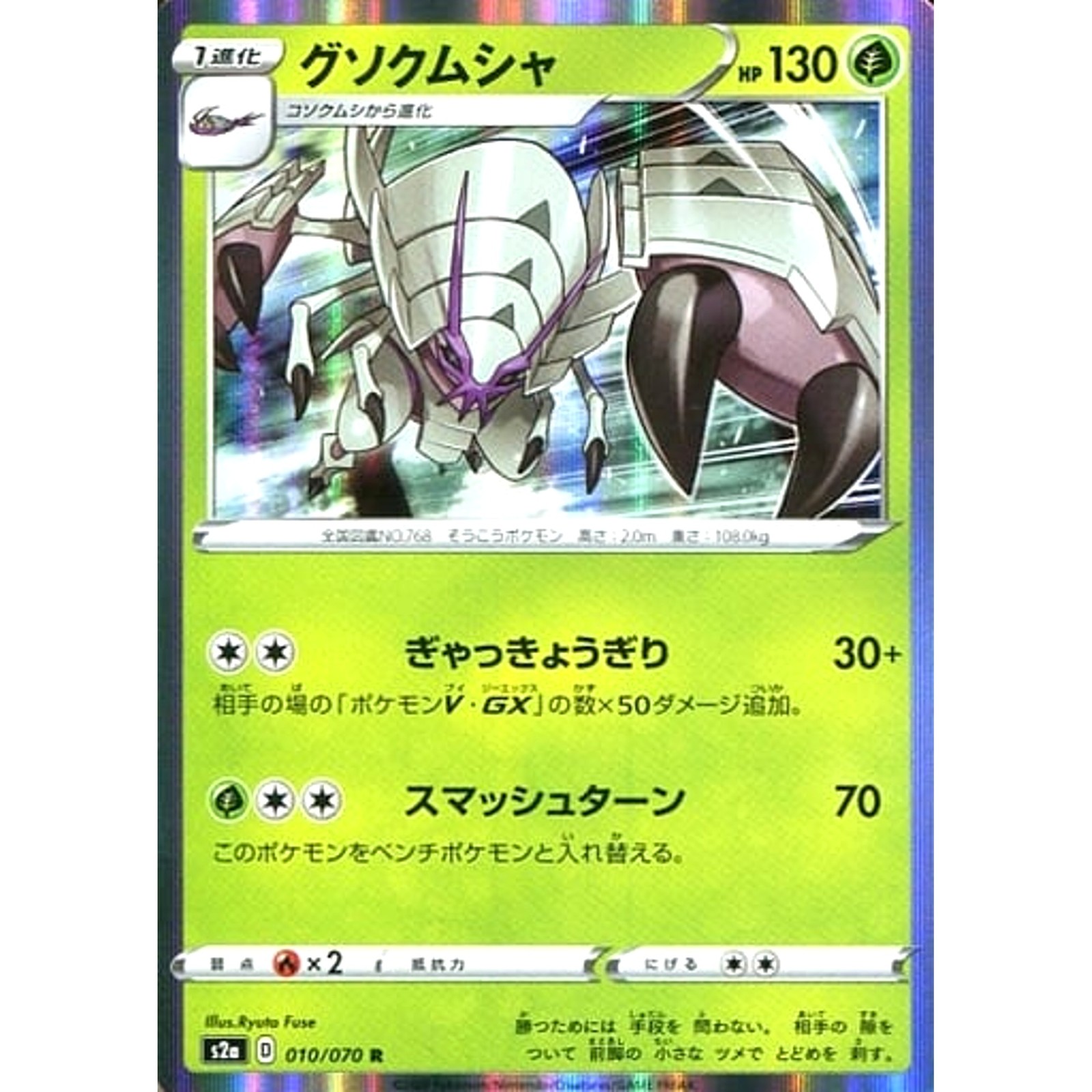 Golisopod Holo R 010/070 S2a Explosive Walker Japanese Pokemon Card