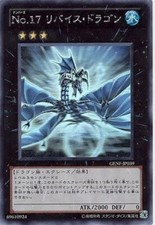 遊戯王OCG デュエルモンスターズ YuGiOh No.17 Leviathan Dragon Ghost Rare Número 17: Dragão Leviatã / Number 17: Leviathan Dragon | Yu-Gi-Oh