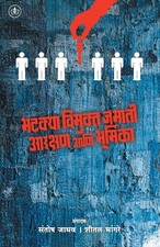 Santosh Jadhav  Bhatakya Vimukt Jamati: Aarak...