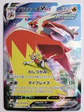 Blaziken VMAX CSR 217/184 | VMAX Climax s8b | Japanese Pokemon Card | NM