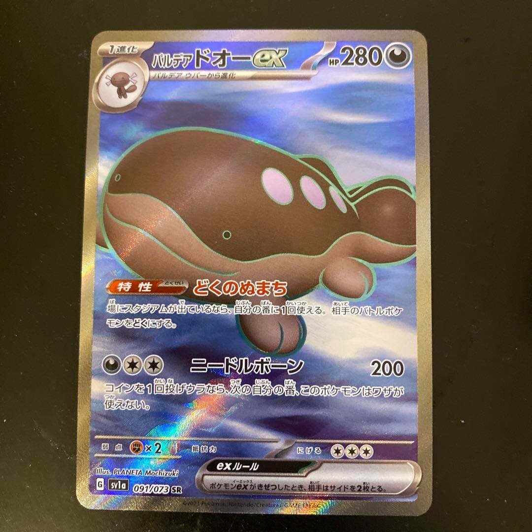 Pokemon Card Paldean Quagsire ex SR 091/073 sv1a Triplet Pokemon Card Paldean Quagsire ex SR 091/073 sv1a Triplet