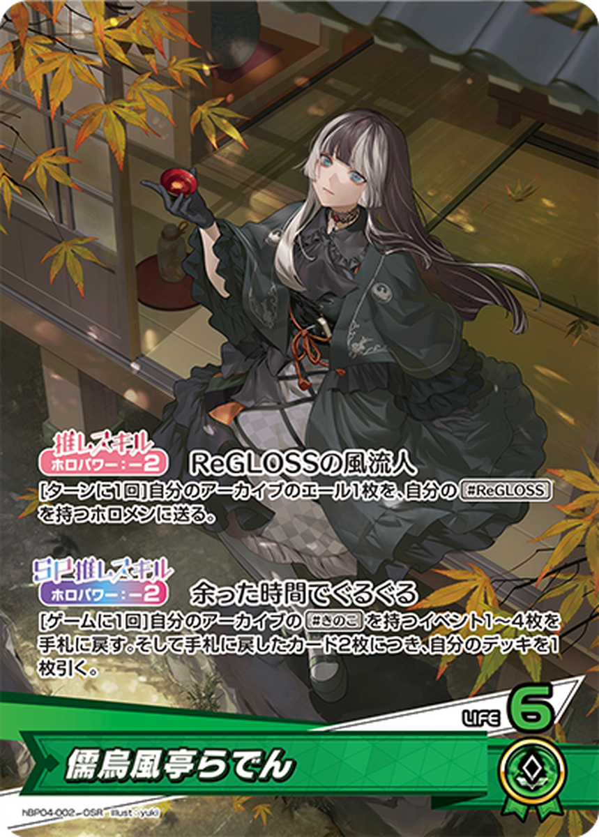 Hololive CARD GAME hBP04-002 Juufuutei Raden OSR Curious Universe