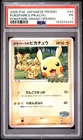 2005 POKEMON JAPANESE PROMO POKEPARK GRAND OPENING #43 POKEPARK'S PIKACHU PSA 1