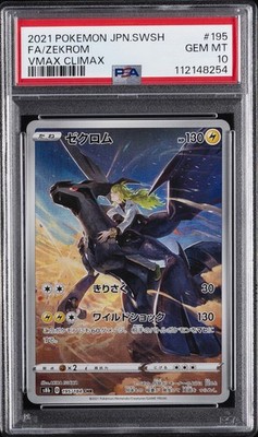 ゼクロム VMAX CLIMAX PSA 10 #195 2021 POKEMON JPN SWORD & SHIELD VMAX CLIMAX #195 FULL ART