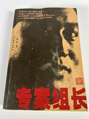 Task Force Long Chinese Language Paperback Book   January 1, 1991 by HAI RONG