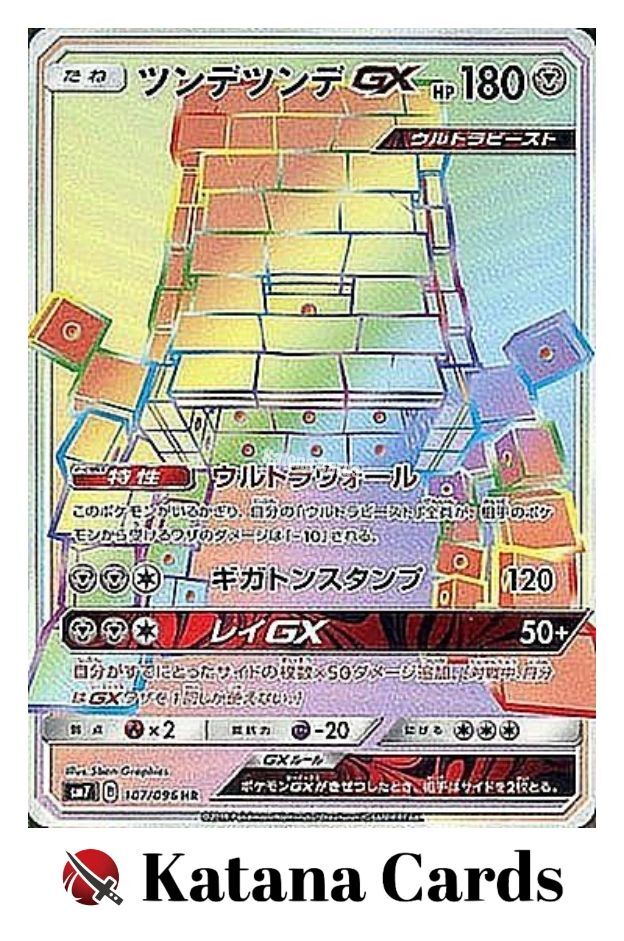 EX/NM Pokemon Cards Stakataka-GX Hyper Rare (HR) 107/096 Japanese