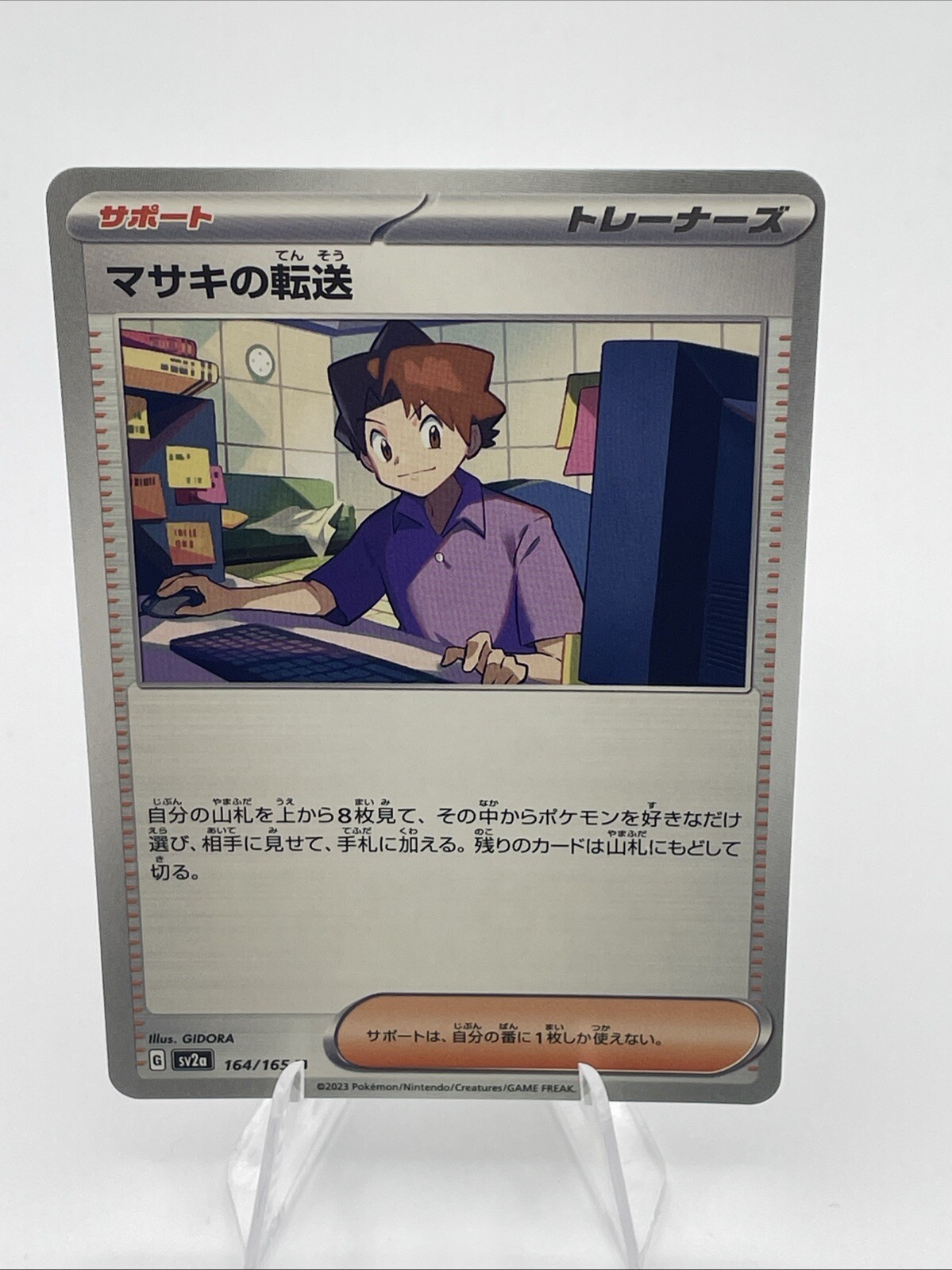 Bill's Transfer 164/165 UC Pokemon Card Japanese Pokemon Card 151 SV2a 2023