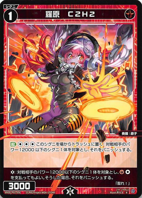 Wixoss TCG P01-056 R Rahara C2H2 JAPANESE | eBay