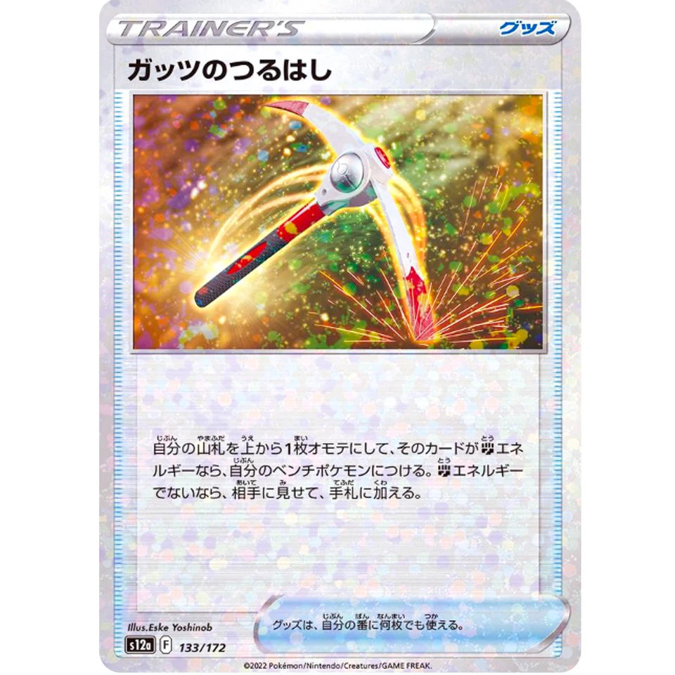 Gutsy Pickaxe (Reverse Holo) 133/172 S12a VSTAR Universe - Pokemon Card Japanese - Image 2 of 3